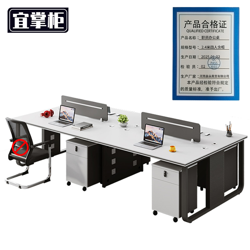 宜掌柜 职员办公桌 2.4米四人含柜 套高清大图