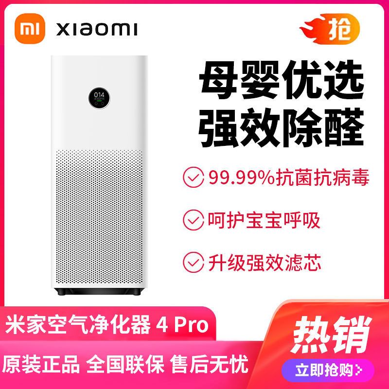 小米米家空气净化器4Pro 家用除甲醛除菌除异味 清新负离子 低噪设计 经典升级 适用35-60平米
