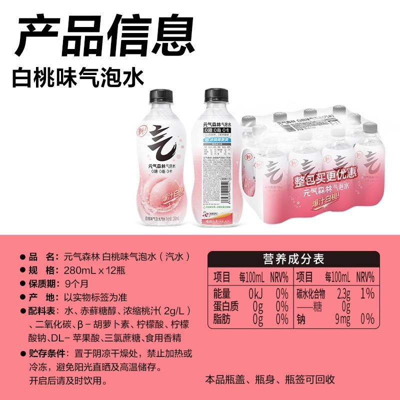 0糖0脂0卡气泡水无糖饮料 280mL*12瓶白桃味