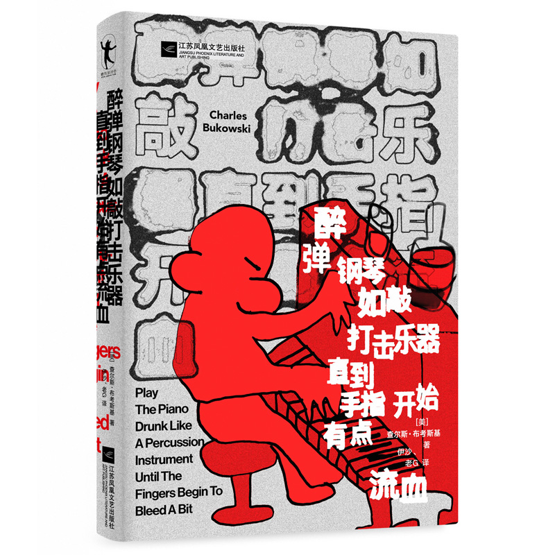 布考斯基 作品全5册 [正版]全5册关于猫+关于写作+边喝边写+这才是布考斯基+醉弹钢琴如敲打击乐器直指开始有点流血高清大图
