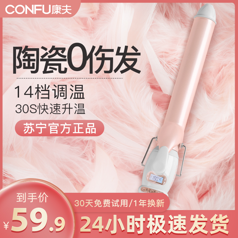 康夫(CONFU)美发器KF-482 32#内扣大波浪陶瓷釉涂层水波纹十四档温控卷发棒梨花头女不伤发懒人神器