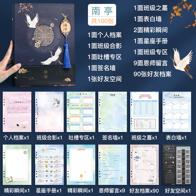 瑞仕兹 Ruishizi 创意礼品古风同学录瑞仕兹古风同学录毕业纪念册男中国风创意ins网红个性复古唯美仙鹤同学录女小学初中生 毕业季留言册活页本送孩子儿童精致礼品 价格图片品牌报价 苏宁易购瑞仕兹旗舰店