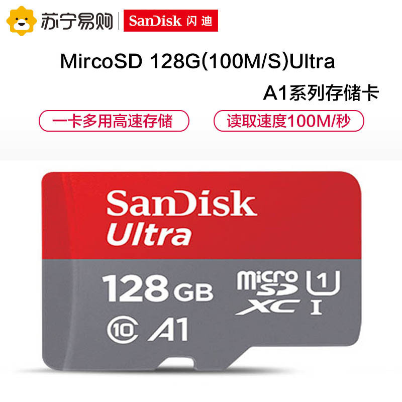 闪迪(SanDisk) 128G MircoSD存储卡 100m/s 读取高清大图