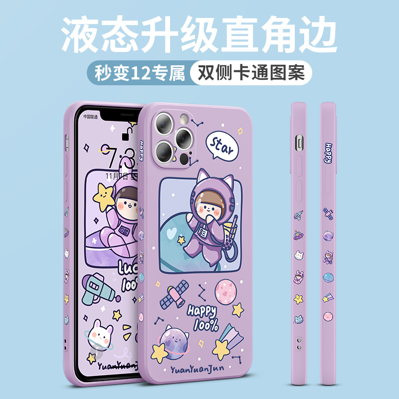 卡绮圆圆君星球iphone12手机壳苹果11promax直边液态x软xr硅