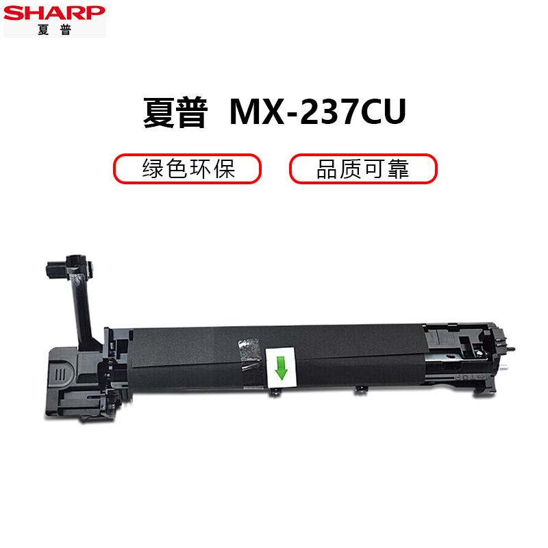 夏普(SHARP)MX-237CU感光鼓组件(MX-M2658UV/NV/M3158UV/NV/M3558NV)粉盒