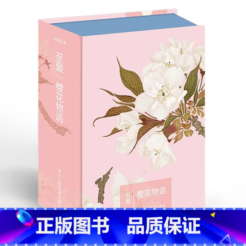 [正版]出类艺术明信片 至爱樱花物语 日本画家樱井绚的樱花插图 创意生日贺卡手绘花卉画集文艺小清新明信片