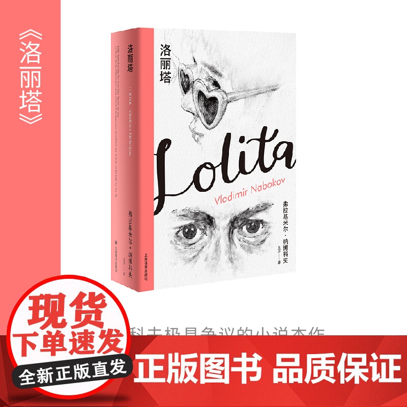 洛丽塔(纳博科夫精选集I)外国现当代文学小说 纳博科夫经典回忆录 上海译文出版社高清大图
