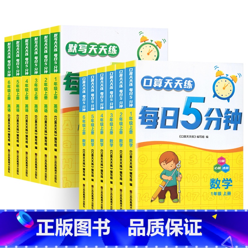 数学[苏教版] 四年级上 [正版]2023秋默写口算天天练每日5分钟语文数学英语全国通用小学 生一1二2三3四4五5六6