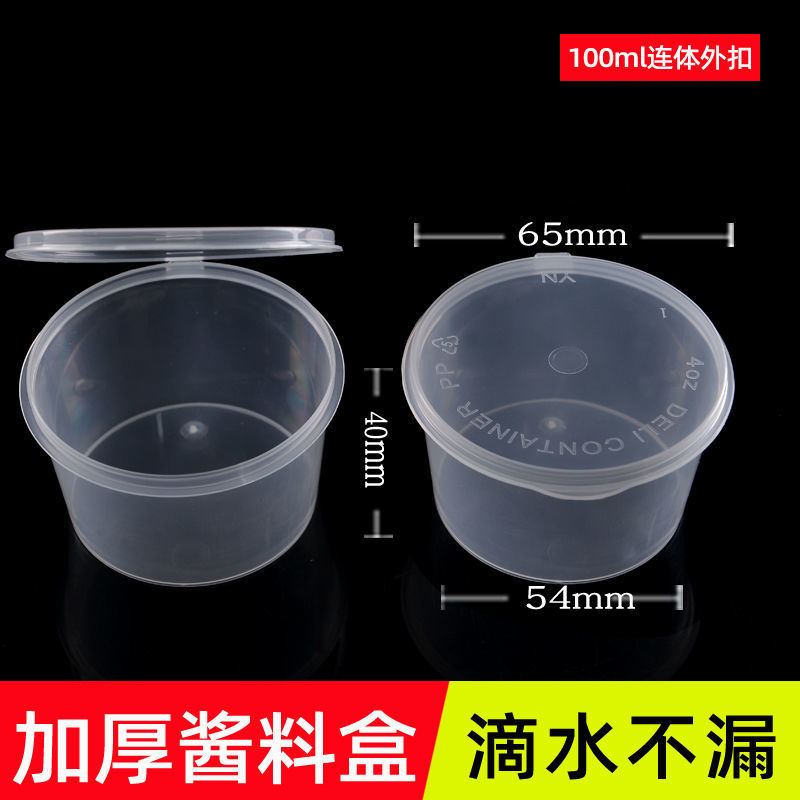 【补贴10%】一次性酱料杯商用小蘸料杯密封酱料盒连体外卖打包分装盒分隔分格 100毫升外扣连体100只