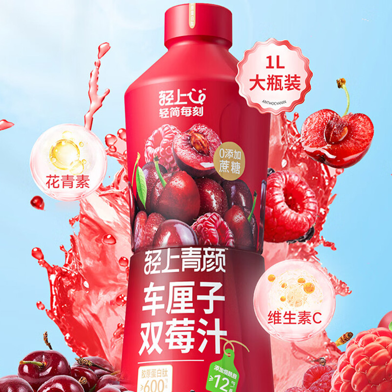 轻上车厘子双莓汁1L*4瓶补充维生素白嫩肌肤娇养红润大容量11326高清大图