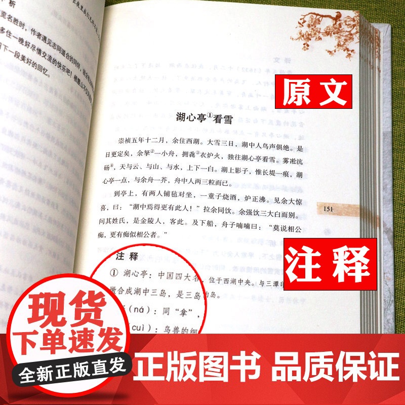 [精装]陶庵梦忆 中国古典生活美学书籍高清大图