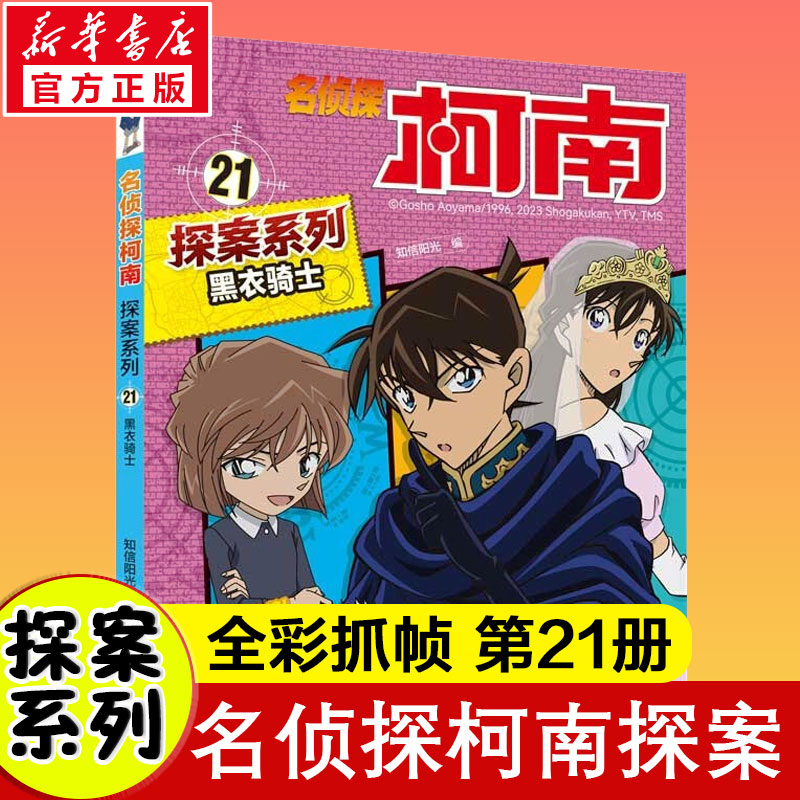 [M]黑衣骑士-9787556875542高清大图