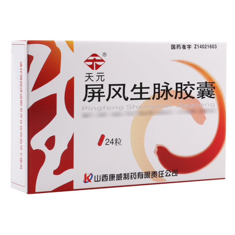 天元 屏风生脉胶囊 0.33g*24粒/盒