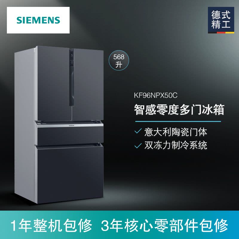 西门子(SIEMENS)KF96NPX50C 568升 中字多门 智感零度 陶瓷面板 分区独控面板 (滴釉黑)图片