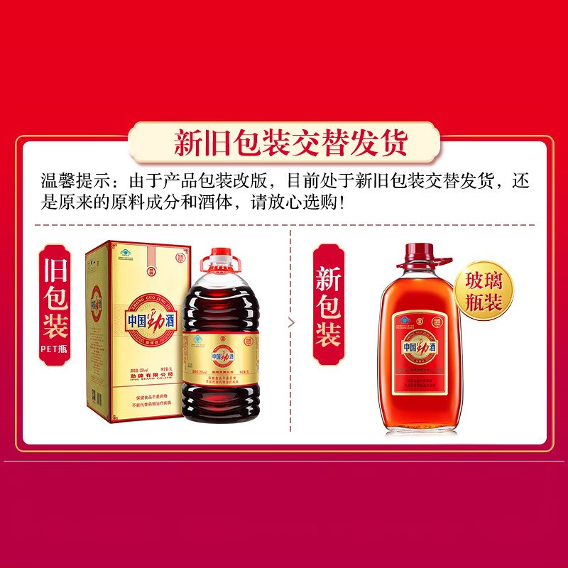 劲牌 中国劲酒35度 礼盒装 5L/5升 桶装保健酒(新老包装随机发)高清大图