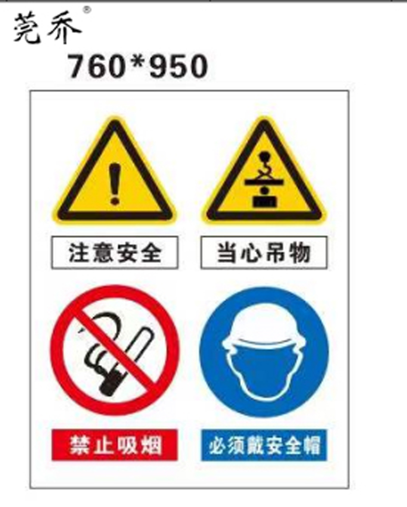 莞乔 铝板警示牌 500*630*15mm 块高清大图