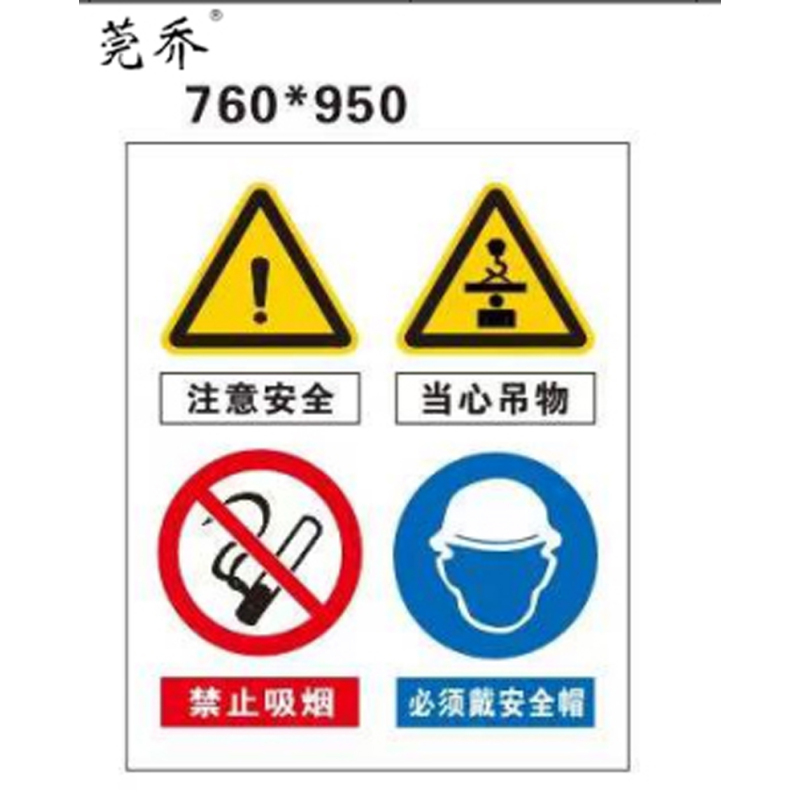 莞乔 铝板警示牌 500*630*15mm 块