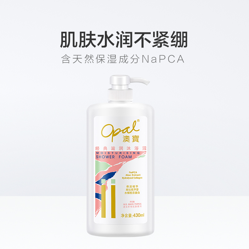 澳宝经典滋润沐浴露430ml天然温和成分保湿补水留香沐浴乳液