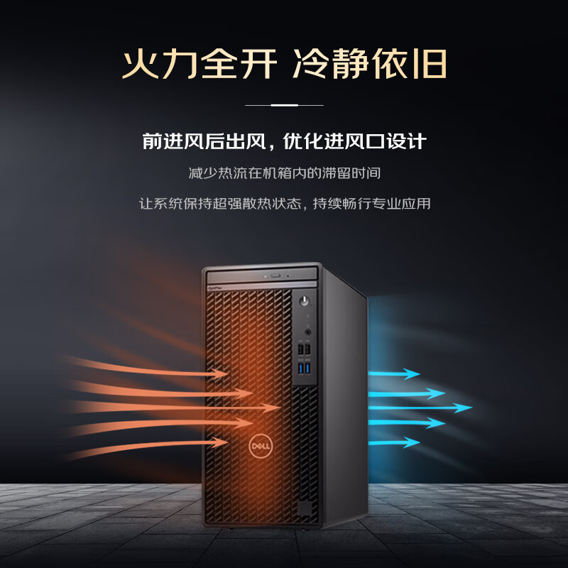 戴尔dell全新 OptiPlex 7010MT plus 企业级高端商用办公绘图设计台式机电脑主机 定制i7-13700 16G内存 1T机械+256G固态 集显 260W电源