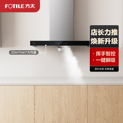 方太（FOTILE）20立方欧式抽吸排油烟机立体环吸新品大风量挥手厨房家用油烟机纯平触控高性价CXW-258-EH36H