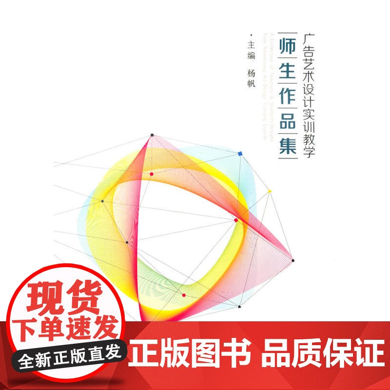 广告艺术设计实训教学师生作品集