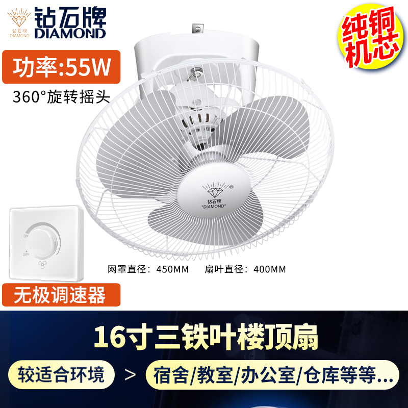 钻石牌吸顶扇楼顶扇家用客厅吊顶工业学校工程摇头吊式电风扇耐用实惠价老品牌学生宿舍厂房 纯铜芯16寸铁叶[无极调速器