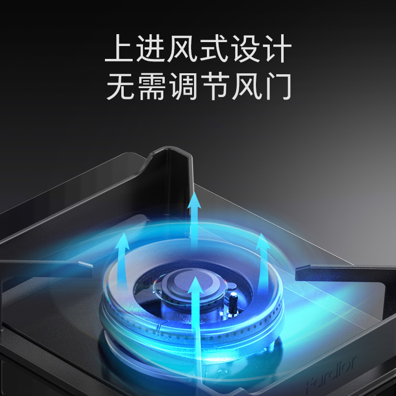 法迪欧“天域”系列 5.2kW一级能效三眼燃气灶JZT-3B901