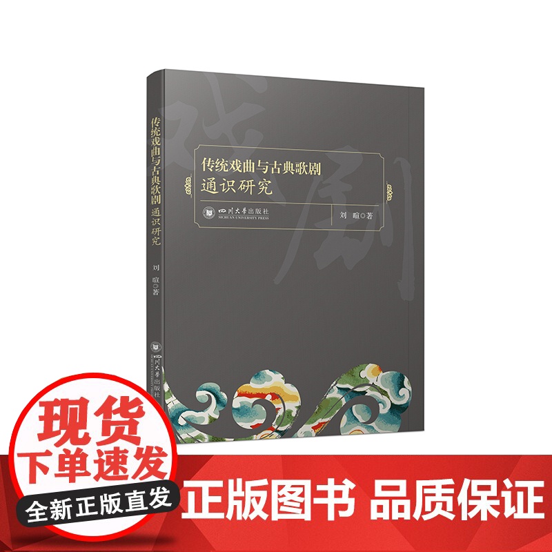 传统戏曲与古典歌剧通识研究高清大图