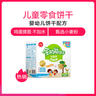 伊威全机能饼干原味+核桃婴幼儿零食营养宝宝饼干200g