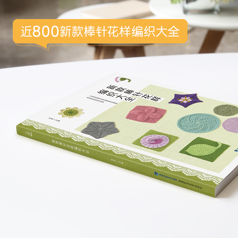 [醉染正版]新款棒针花样编织大全棒针编织毛线毛衣针手工编织花样的书图案大全成人学织宝宝儿童小孩毛衣手工书教程打毛衣的书花高清大图