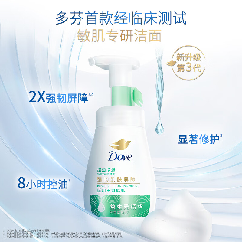 '多芬控油呵护氨基酸洁面泡泡 160ML