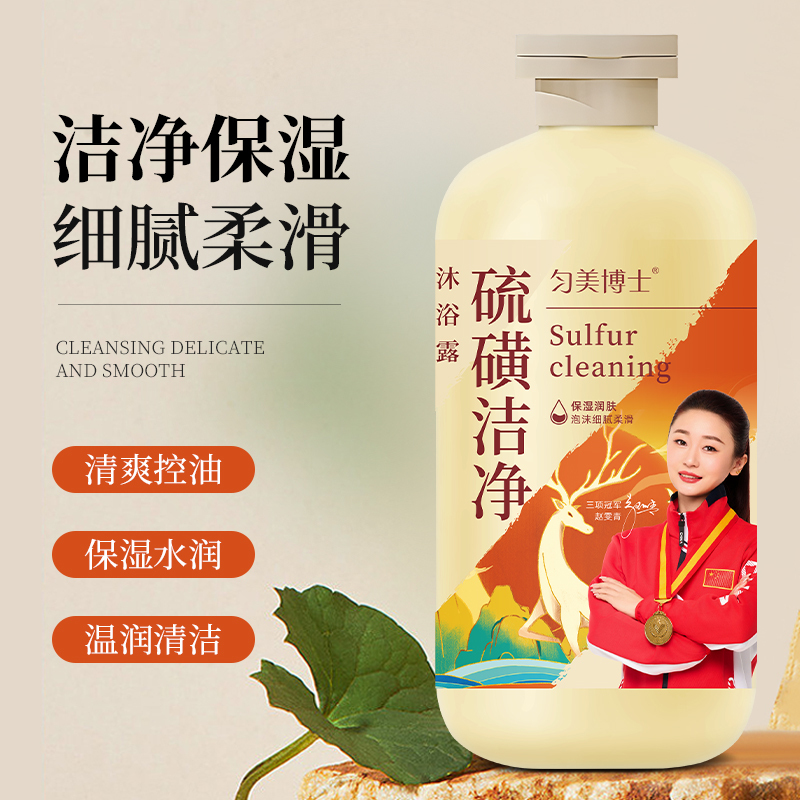 匀美博士硫磺除螨沐浴露皮肤骚痒洗脸洗澡三合一体香硫黄皂正品官方300ml*3瓶