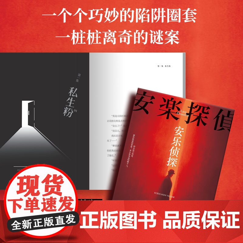 安乐侦探 小林泰三著 日本知名科幻小说家、星云奖得主小林泰三短篇连作集 奇怪的委托人×懒惰的名侦探 精装双封高清大图