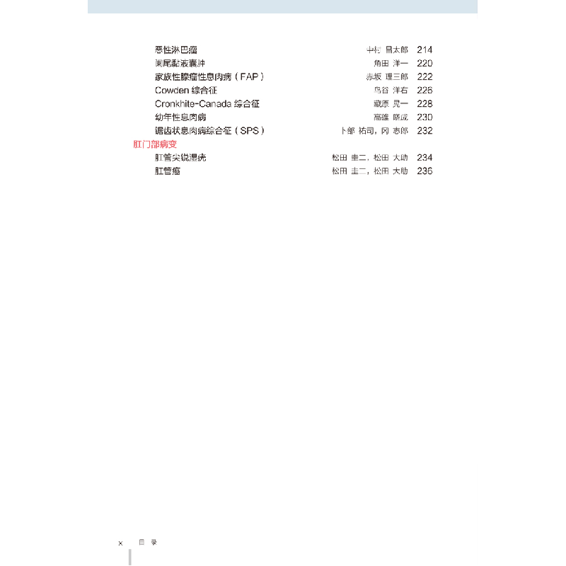 正版新书]下消化道内镜诊断图谱(日)松本主之 ,谢威 祝建红高清大图
