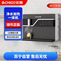 志高(CHIGO)[智能升级款]净水器家用加热直饮一体壁挂式净水机自来水过滤器带自吸 智能升级款-HR106 自行安装