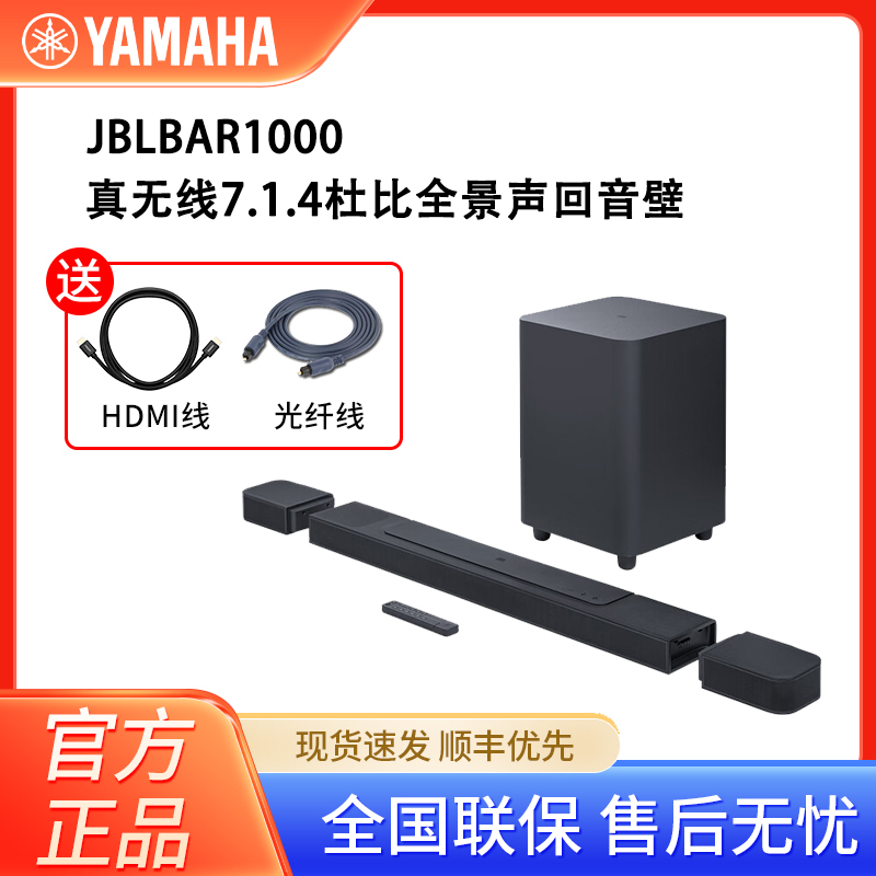 JBL BAR1000 真无线影霸 7.1.4杜比全景声音响 回音壁 家庭影院 电视音箱套装 客厅无线环绕 Sound