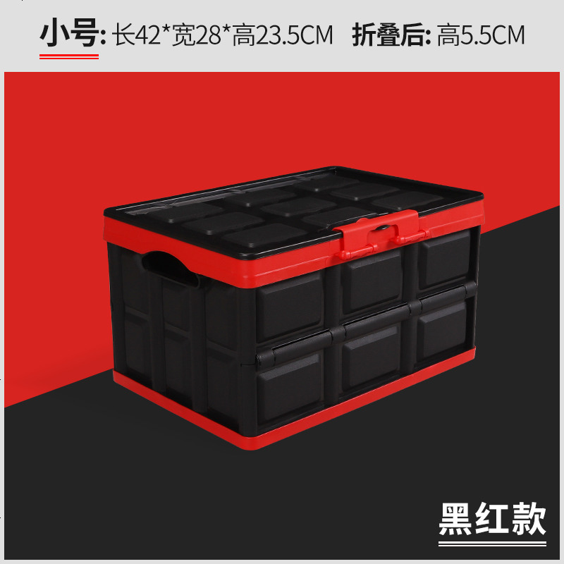 【补贴10%】后备箱储物箱车载收纳箱汽车用品大全车内尾箱收纳盒置物整理箱 小号黑红款【二代升级款_带锁扣】
