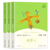 稻草人快乐读书吧三年级上册全套安徒生童话格林童话人教版课外书 全3册 包含指导手册