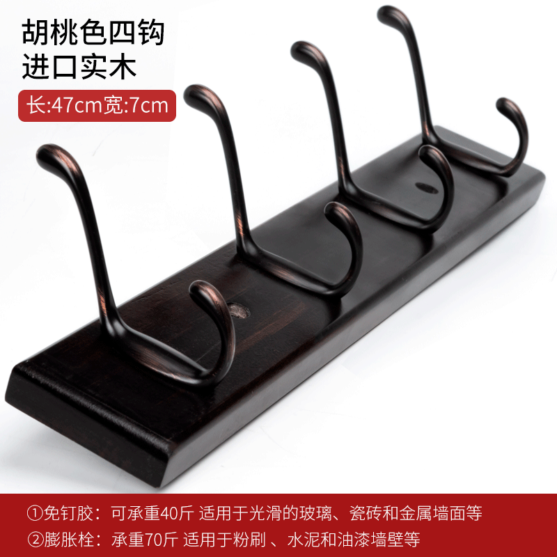 挂钩壁挂衣钩墙壁免打孔挂衣架后实木卧室创意玄关墙上衣服排钩 胡桃色4钩（进口实木）_498
