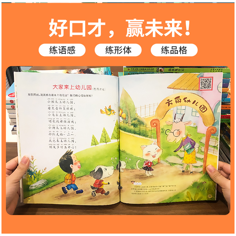 [正版]语言表达启蒙6册书课 好口才会表达 儿童书籍3-4-5一6-8岁 绘本阅读幼儿园大班小班中班带拼音我会自己读