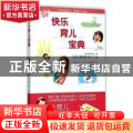 快乐育儿宝典