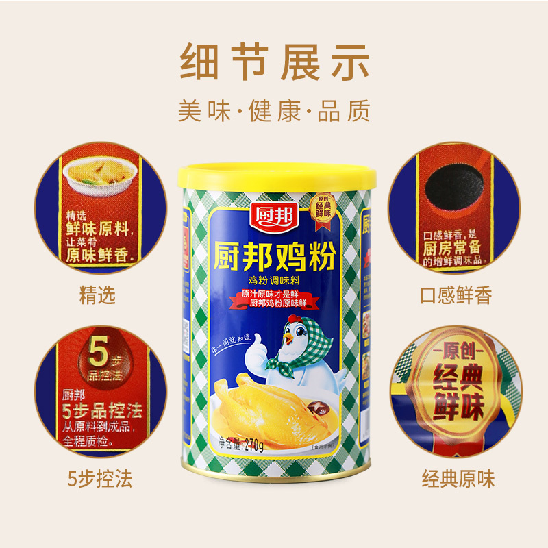 厨邦鸡粉270g 浓香鸡汁调味品炒菜调味料鸡精味精家用厨房调料