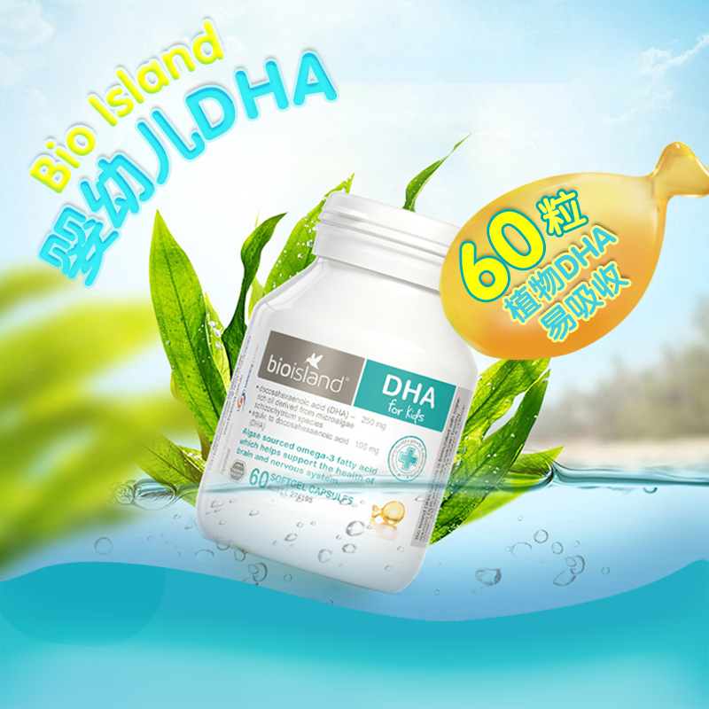 Bio Island 鳕鱼油90粒+ 婴幼儿DHA 60粒 + 孕妇DHA 60粒