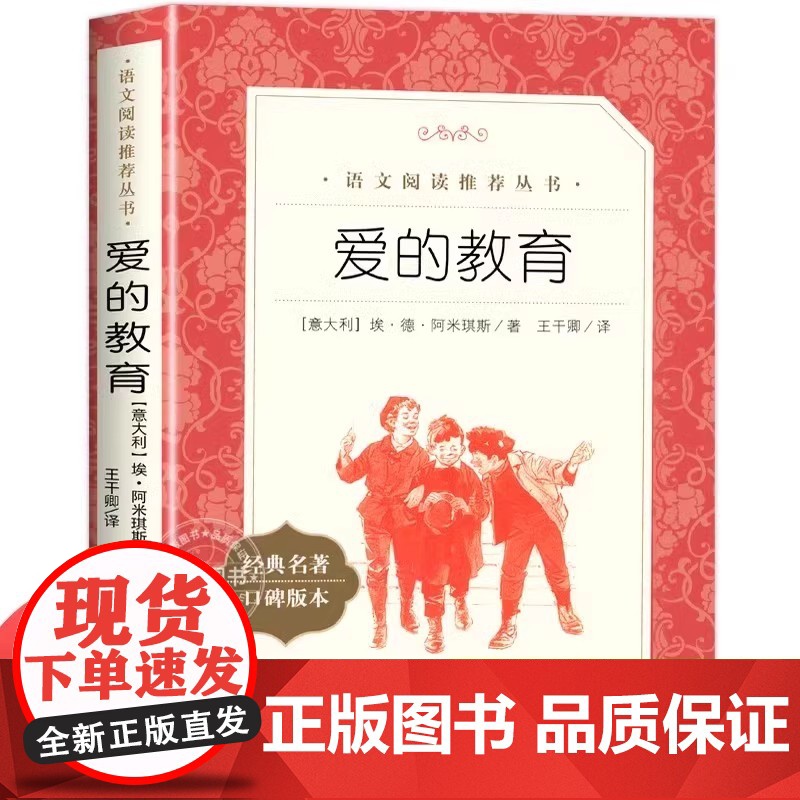 正版童年爱的教育小英雄雨来全套3册6年级林海雪原草房子暴风骤雨小兵张嘎湘行散记白洋淀纪事红色经典书人民文学出版社学生读本高清大图