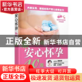 安心怀孕40周