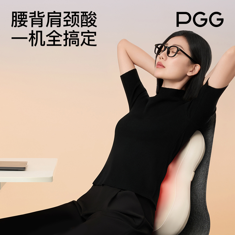 PGG S7 肩颈腰背按摩器 米黄色(单位:个)
