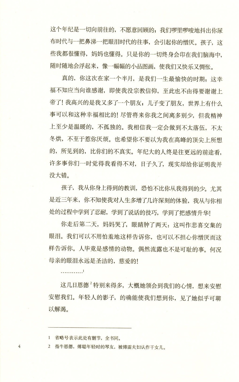 [正版]傅雷家书 傅雷著作 9787533963088 书店书籍高清大图