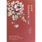 醉染图书年轻时,我的生命有如一朵花9787547011