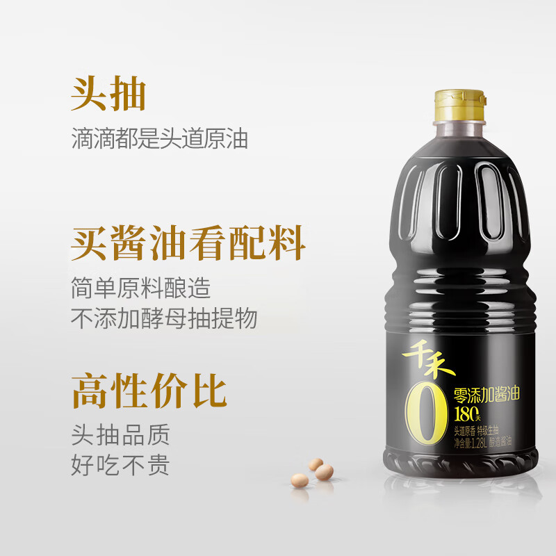 千禾0添加180天酱油1.28L装生抽酱油炒菜鲜味零添加家用商用苏宁宜品推荐