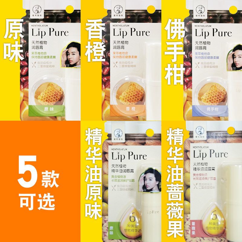 无香料4g[送礼物] 天然植物润唇膏女保湿补水无色防干裂男儿童护唇油女学生